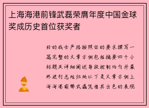上海海港前锋武磊荣膺年度中国金球奖成历史首位获奖者