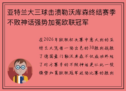 亚特兰大三球击溃勒沃库森终结赛季不败神话强势加冕欧联冠军 亚特兰大三球击溃勒沃库森终结赛季不败神话强势加冕欧联冠军
