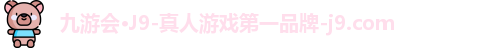 九游会